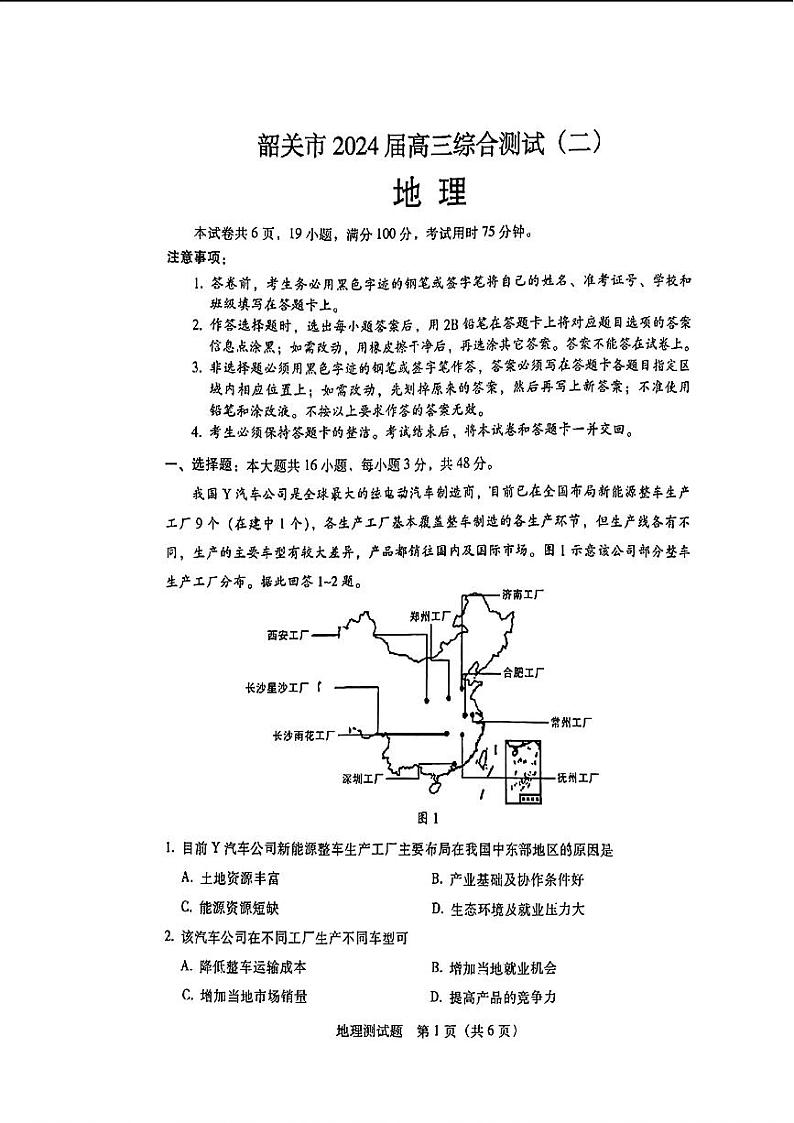 2024韶关高三下学期二模试题地理PDF版含答案01