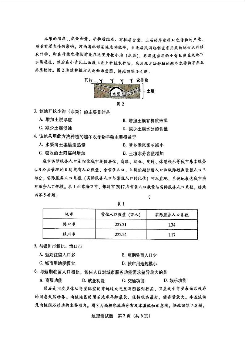 2024韶关高三下学期二模试题地理PDF版含答案02