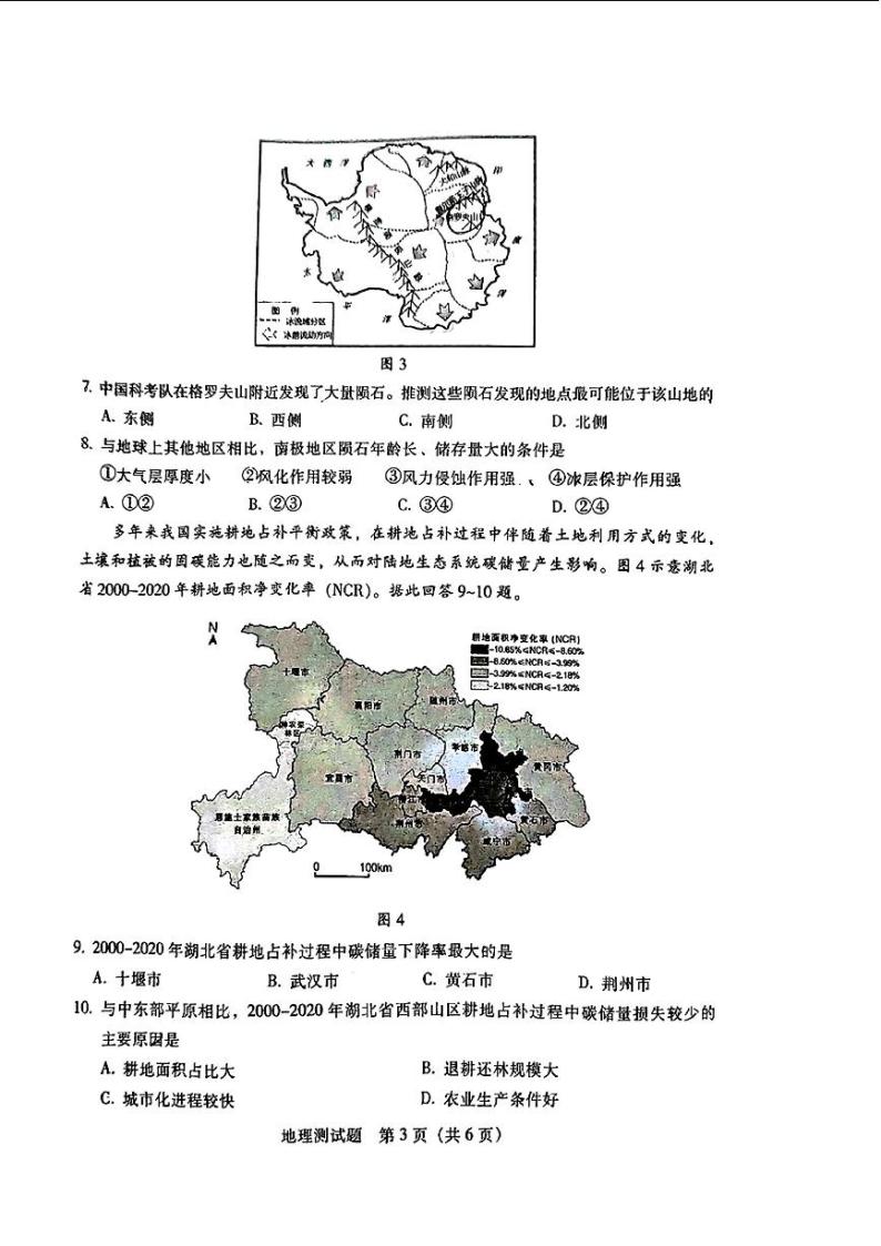2024韶关高三下学期二模试题地理PDF版含答案03