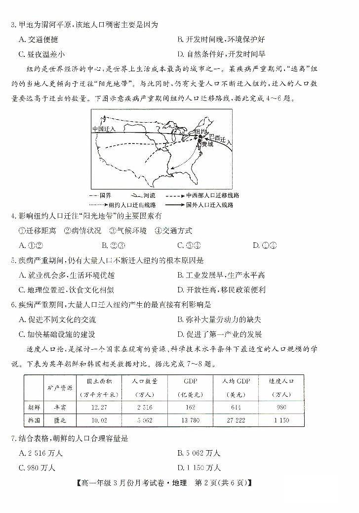 2024沧州十校高一下学期3月月考试题地理PDF版含解析02