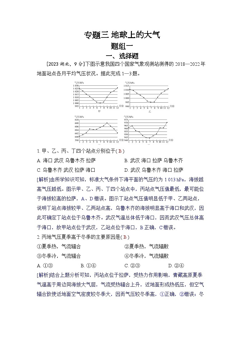 专题三 地球上的大气2024五年高考题分类训练(地理)第1页
