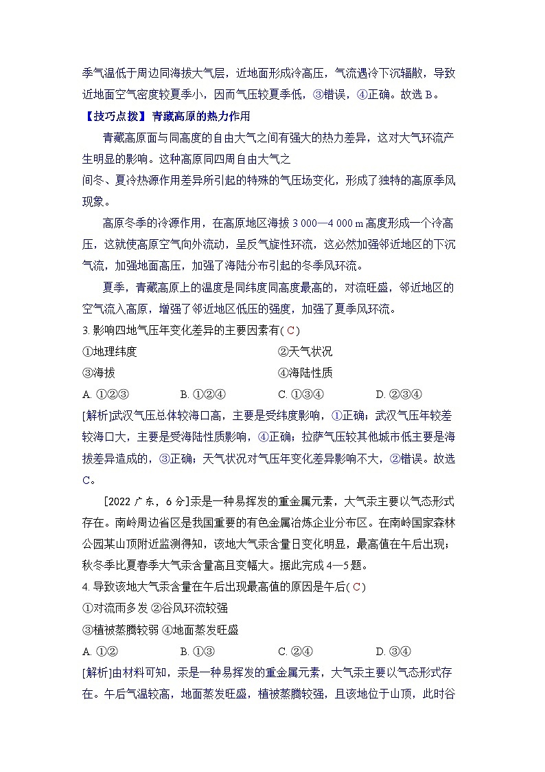 专题三 地球上的大气2024五年高考题分类训练(地理)第2页