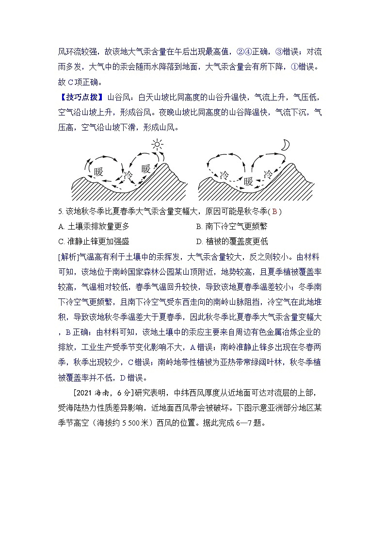 专题三 地球上的大气2024五年高考题分类训练(地理)第3页