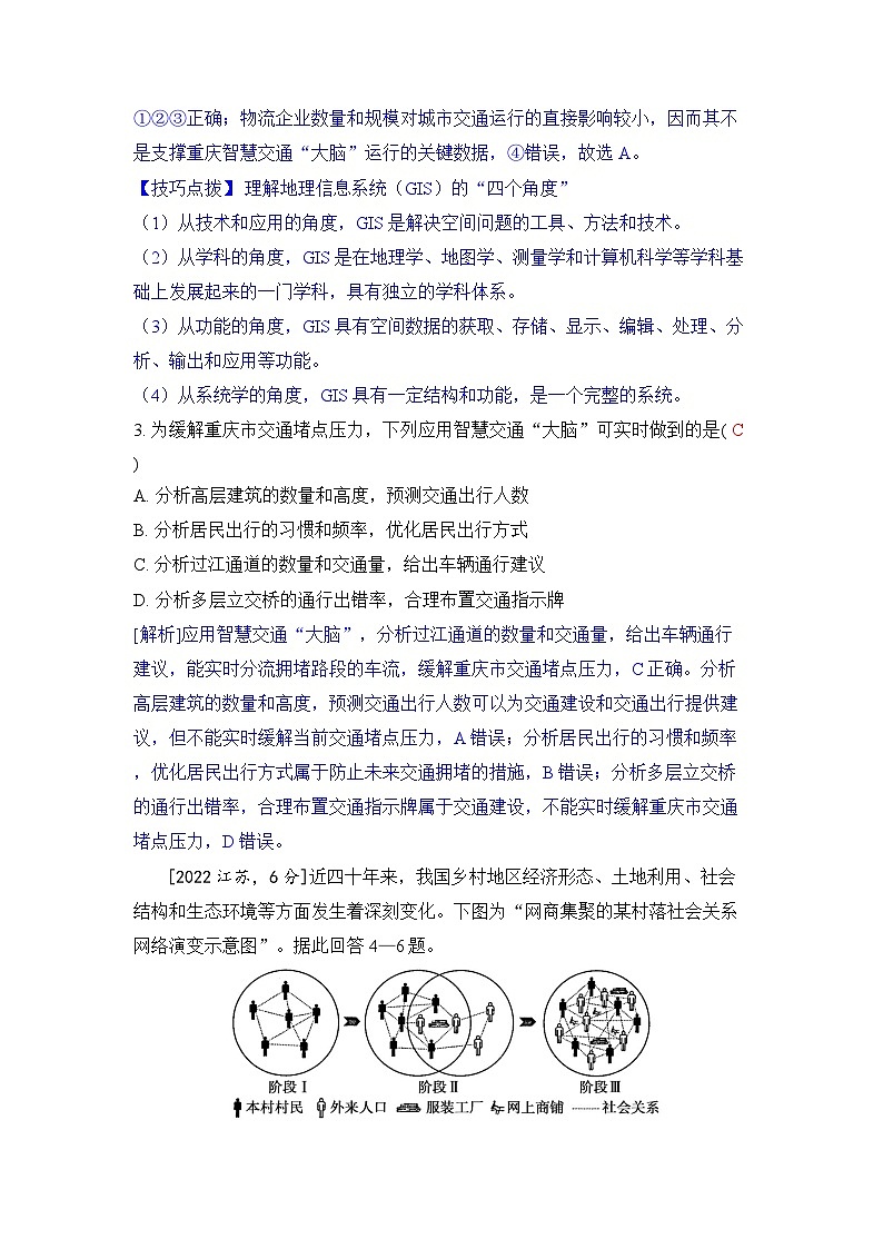专题十 乡村与城镇2024五年高考题分类训练(地理)第2页