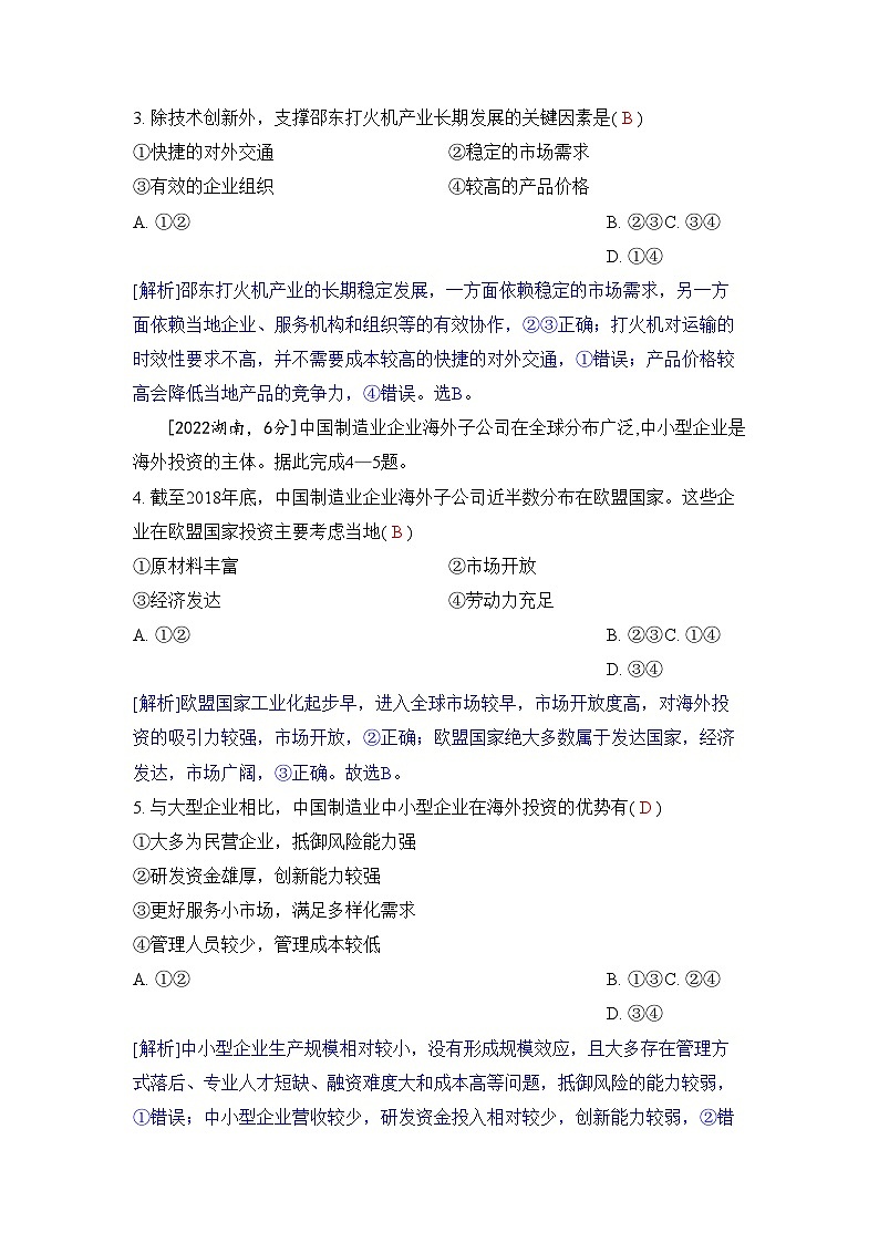 专题十二 产业活动(二)工业2024五年高考题分类训练(地理)02
