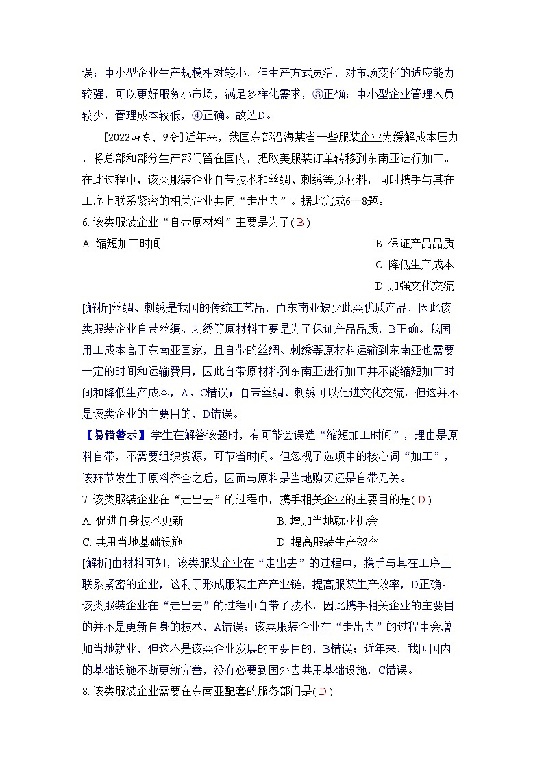 专题十二 产业活动(二)工业2024五年高考题分类训练(地理)03