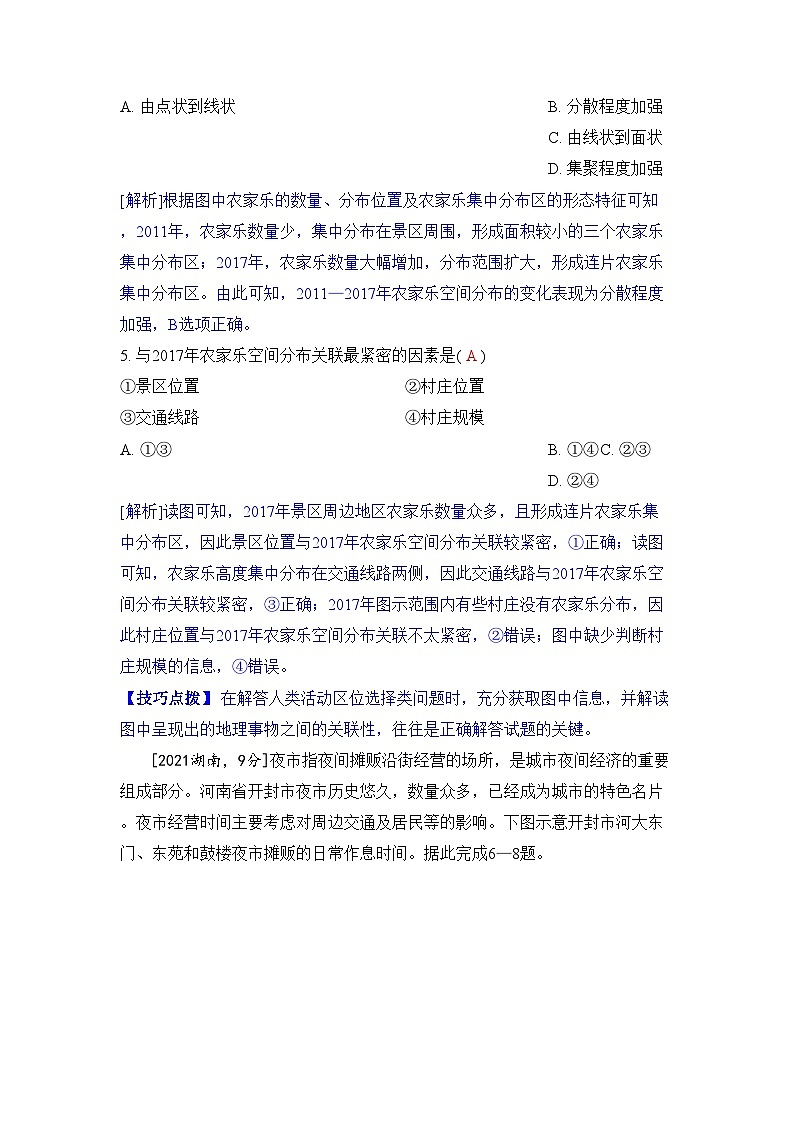专题十三 产业活动(三)服务业2024五年高考题分类训练(地理)第3页
