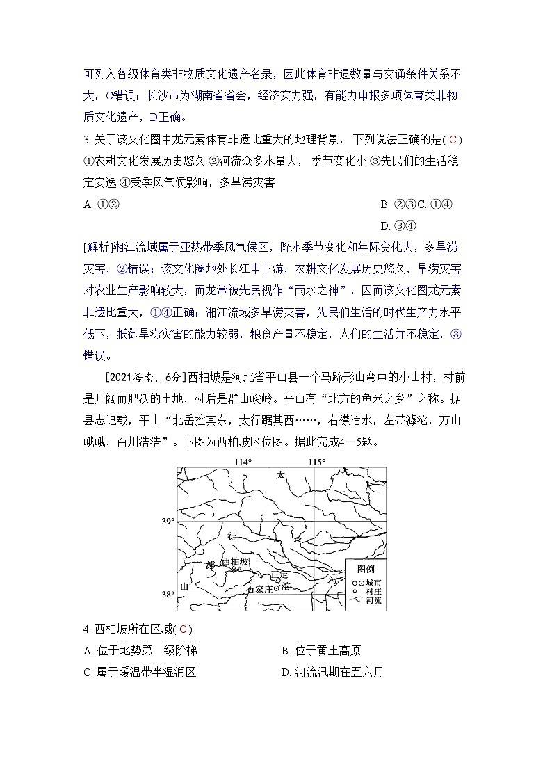 专题十六 区域与区域发展2024五年高考题分类训练(地理)第2页