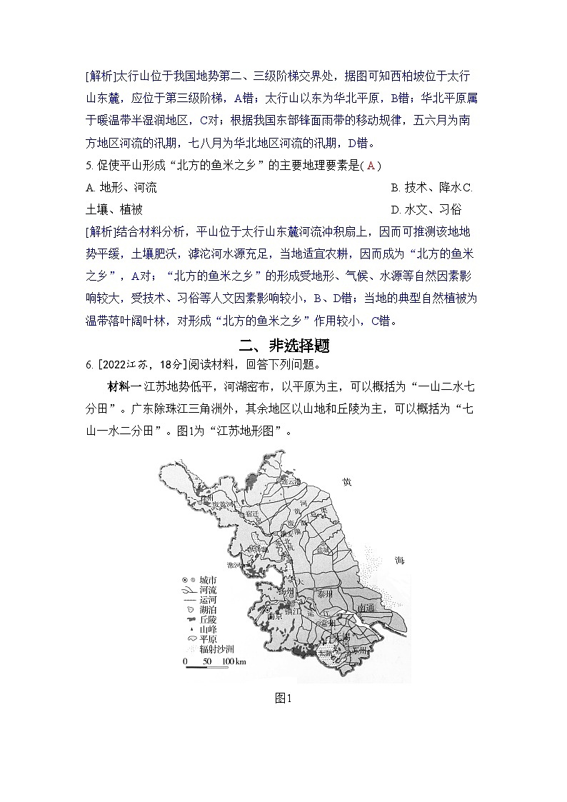 专题十六 区域与区域发展2024五年高考题分类训练(地理)第3页