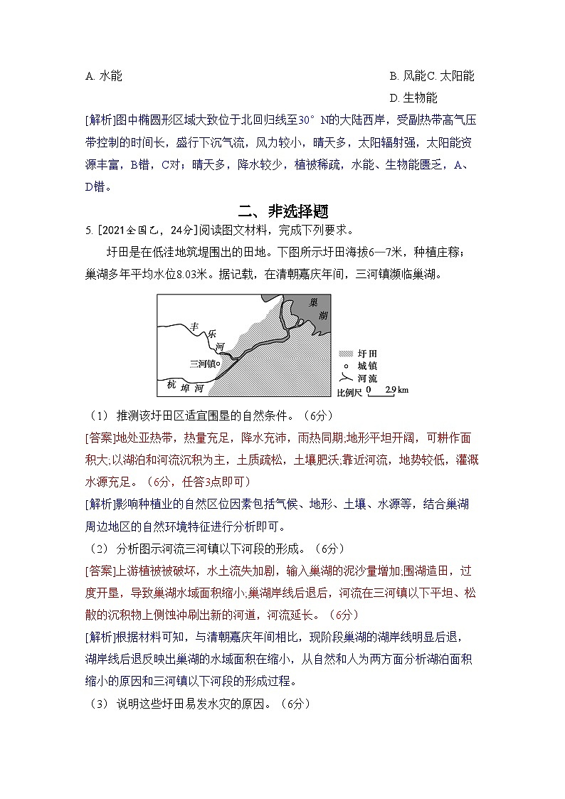 专题十七 资源、环境与区域发展2024五年高考题分类训练(地理)第3页