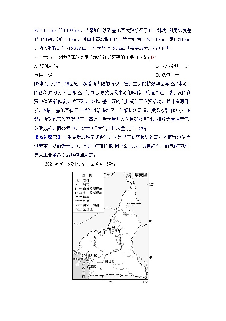 专题二十二 世界地理2024五年高考题分类训练(地理)第2页