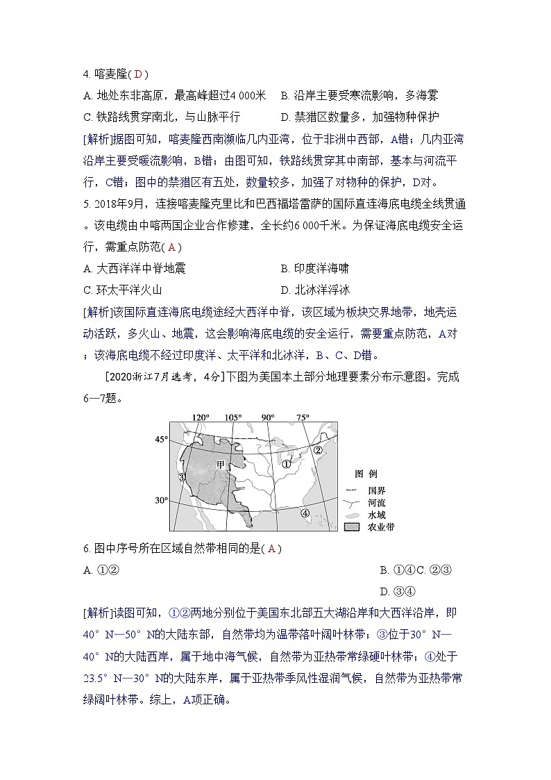 专题二十二 世界地理2024五年高考题分类训练(地理)第3页