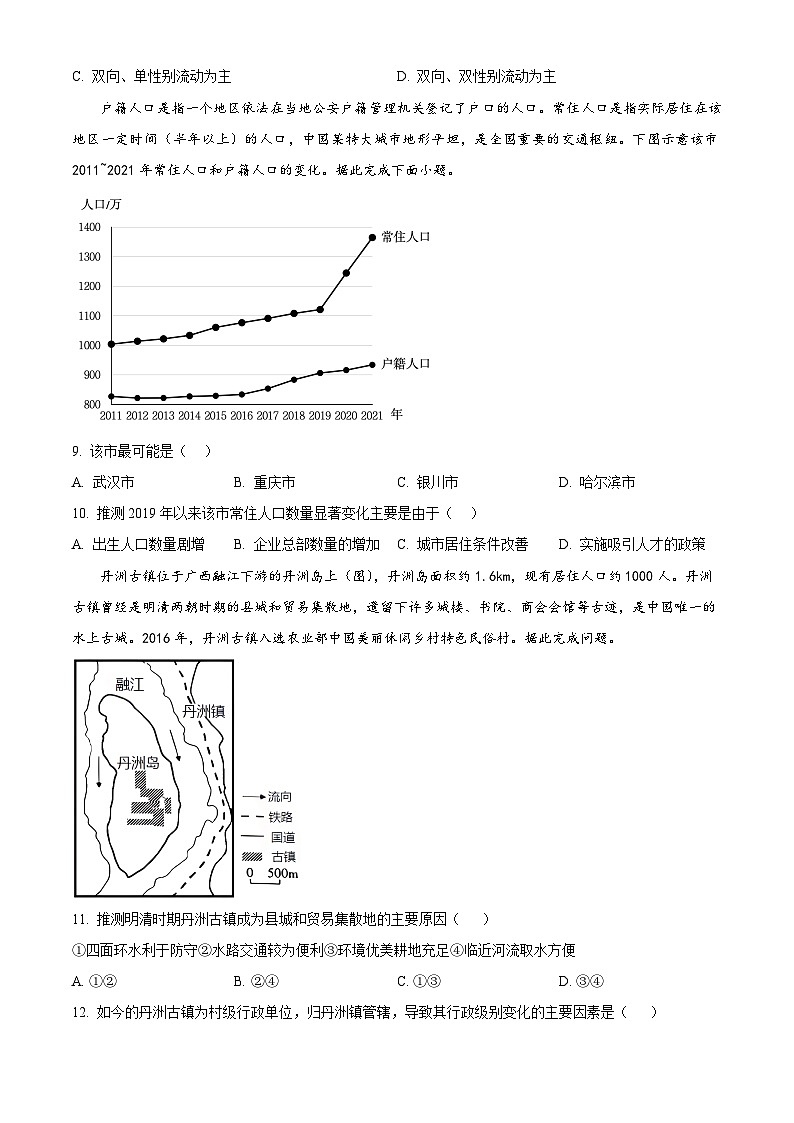 四川省广元市川师大万达中学2023-2024学年高一下学期3月月考地理试题(原卷版)第3页
