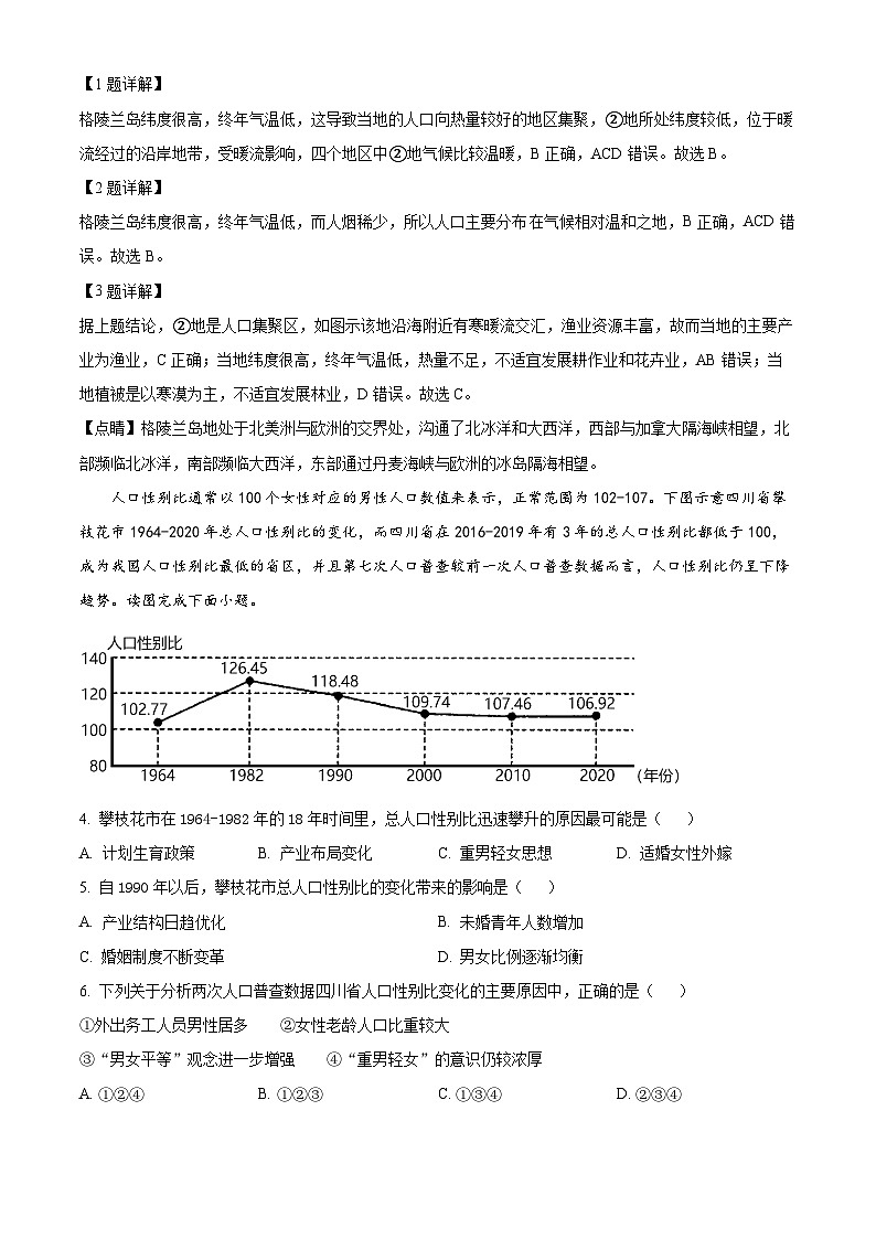 四川省广元市川师大万达中学2023-2024学年高一下学期3月月考地理试题(解析版)第2页