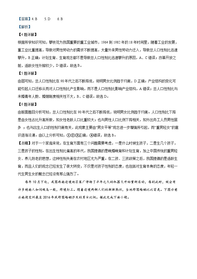 四川省广元市川师大万达中学2023-2024学年高一下学期3月月考地理试题(解析版)第3页