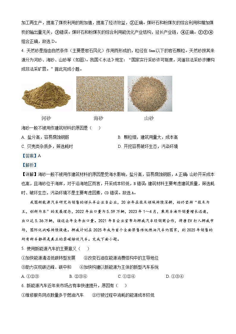 陕西省汉中市西乡县第一中学2023-2024学年高二下学期3月月考地理试题(解析版)第3页