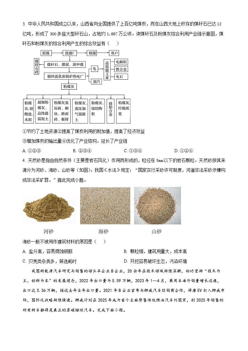 陕西省汉中市西乡县第一中学2023-2024学年高二下学期3月月考地理试题(原卷版)第2页