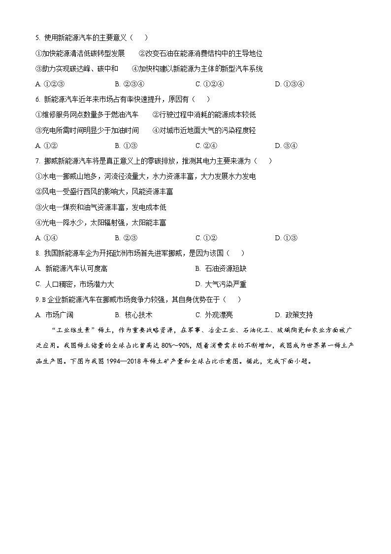 陕西省汉中市西乡县第一中学2023-2024学年高二下学期3月月考地理试题(原卷版)第3页