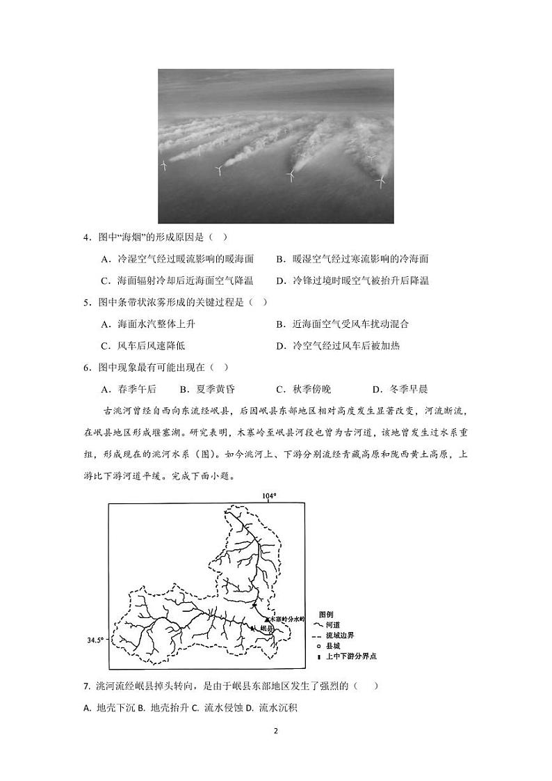 山东省济宁市第一中学2023-2024学年高三下学期3月月考地理试卷(PDF版附解析)第2页