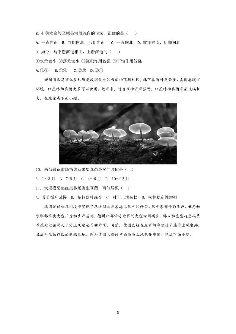 山东省济宁市第一中学2023-2024学年高三下学期3月月考地理试卷(PDF版附解析)第3页