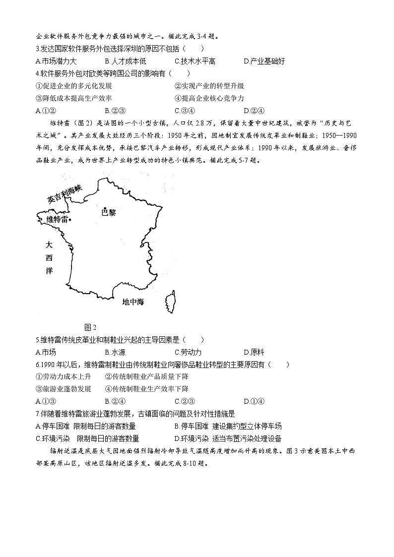 山东省新高考联合质量测评2024届高三下学期3月联考地理试卷(Word版附答案)第2页