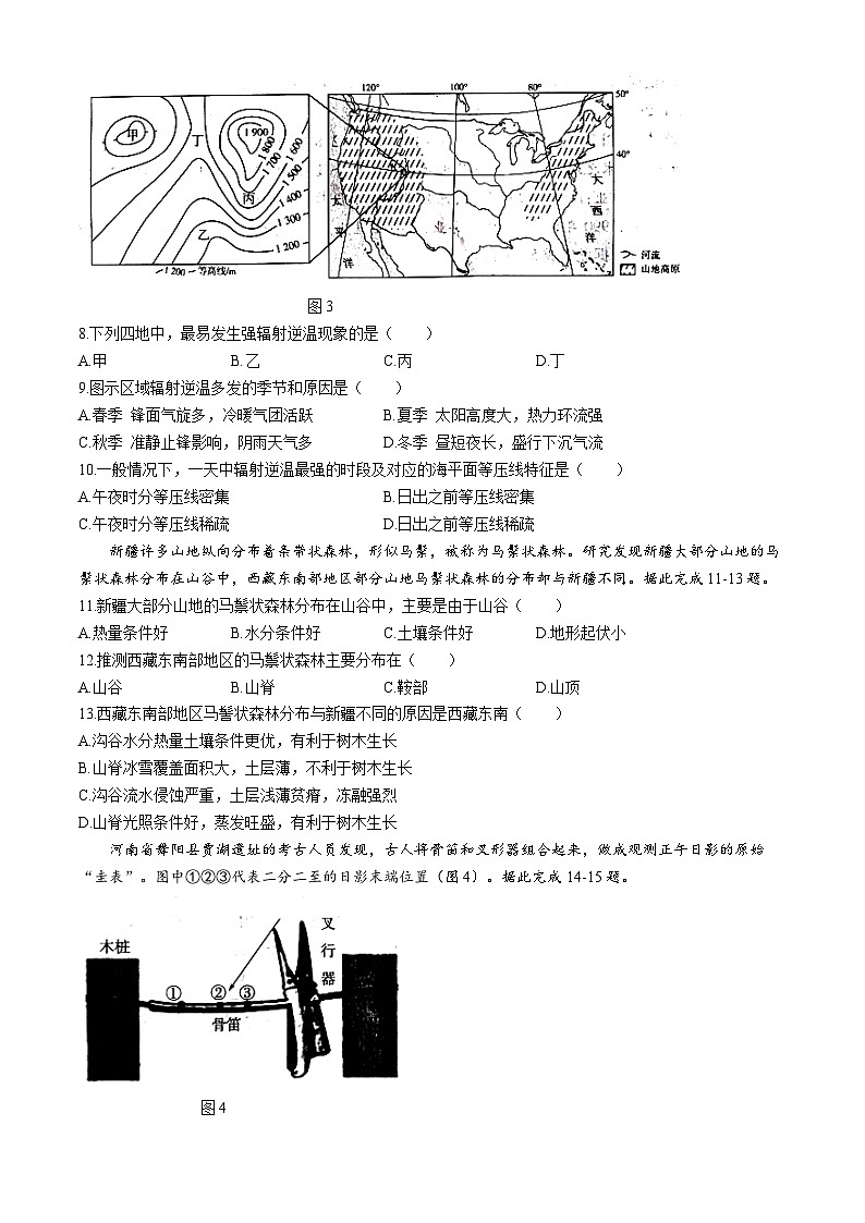 山东省新高考联合质量测评2024届高三下学期3月联考地理试卷(Word版附答案)第3页
