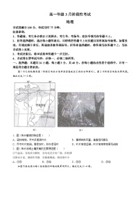 湖南省衡阳市衡阳县三校2023-2024学年高一下学期3月联考地理试题（Word版附解析）