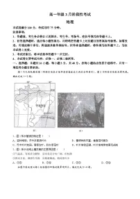 湖南省衡阳市衡阳县三校2023-2024学年高一下学期3月联考地理试题（Word版附解析）