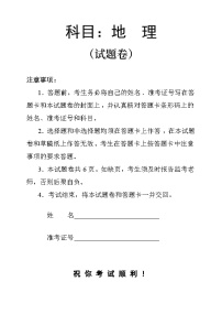 湖南省常德市2023-2024学年高三下学期一模地理试题（Word版附答案）