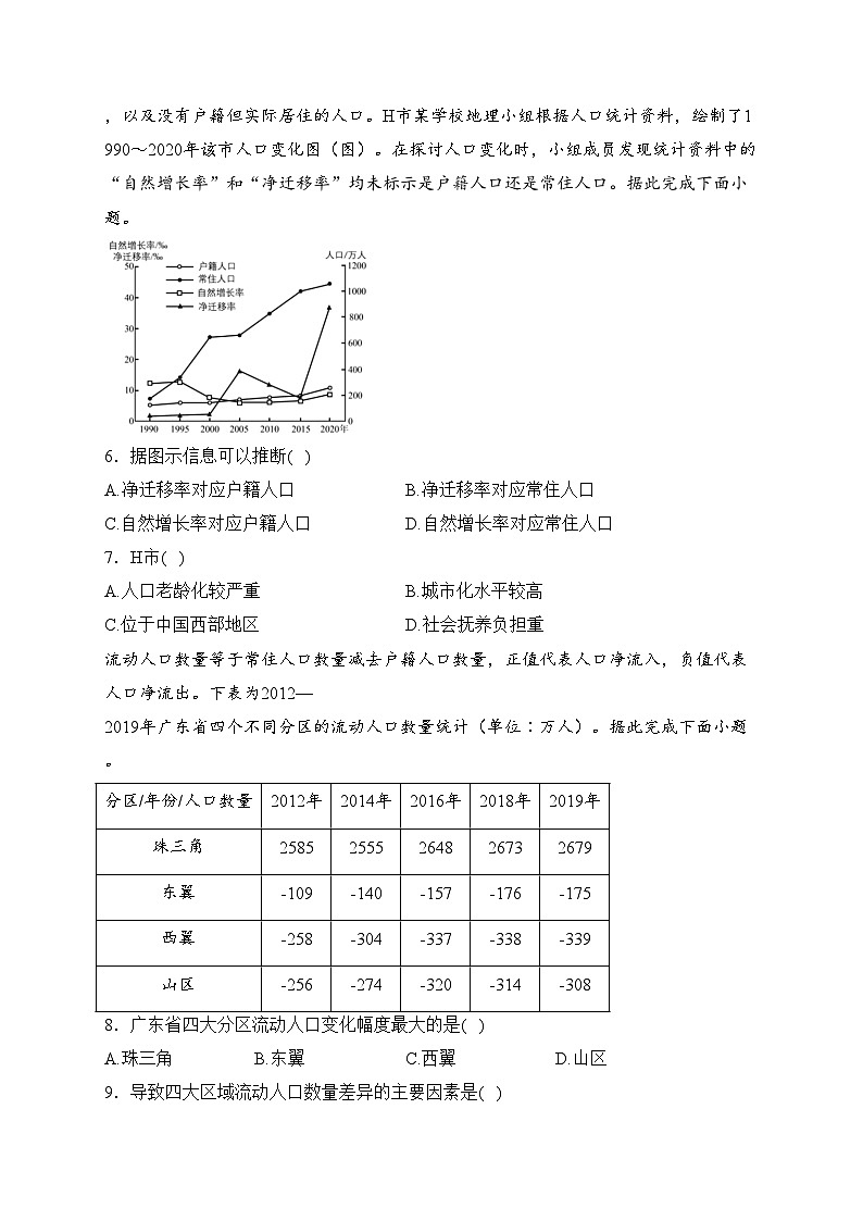 河南省南阳六校2023届高三上学期第一次月考地理试卷(含答案)第2页