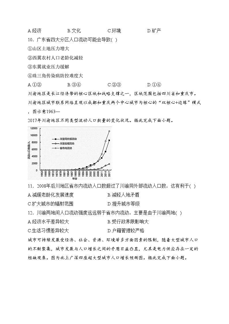 河南省南阳六校2023届高三上学期第一次月考地理试卷(含答案)第3页
