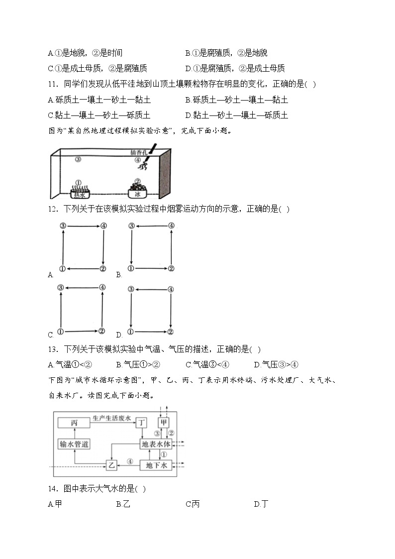 四川省内江市第六中学2023-2024学年高一下学期入学考试地理试卷(含答案)03