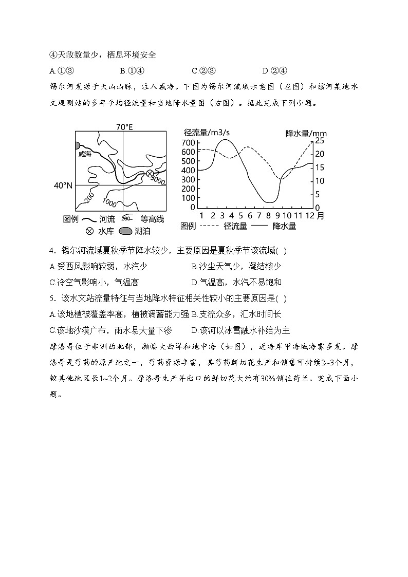 重庆市重点中学2023-2024学年高二下学期3月联考地理试卷(含答案)02