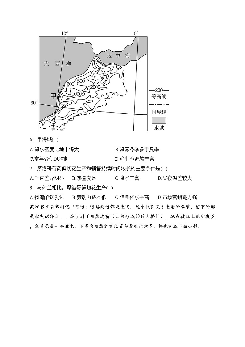 重庆市重点中学2023-2024学年高二下学期3月联考地理试卷(含答案)03