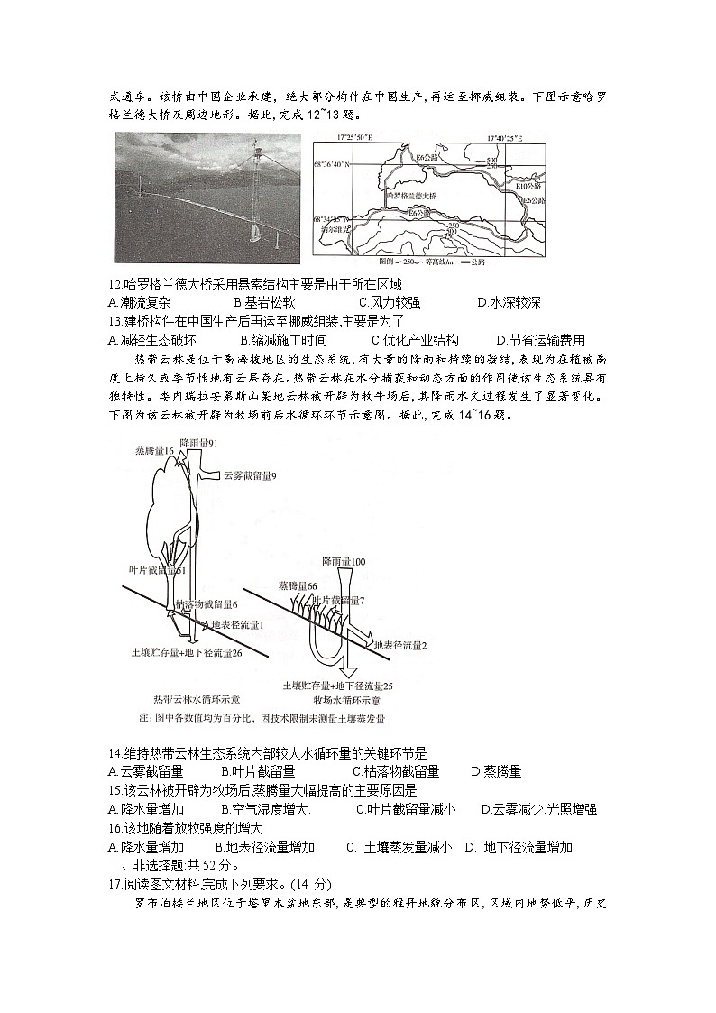 湖南省“一起考”大联考2023-2024学年高三下学期3月模拟考试(模拟一)地理第3页