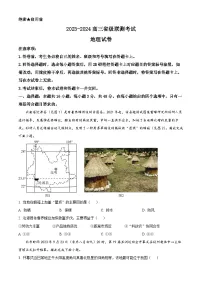 河北省2023-2024学年高三下学期3月省级联测考试地理试题（原卷版+解析版）