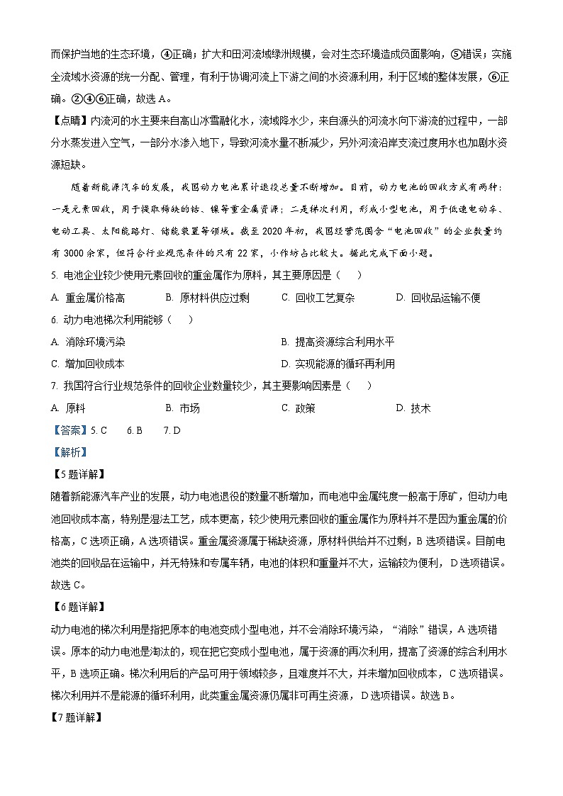 河北省邯郸市大名县第一中学2023-2024学年高二下学期3月月考地理试卷(解析版)第3页
