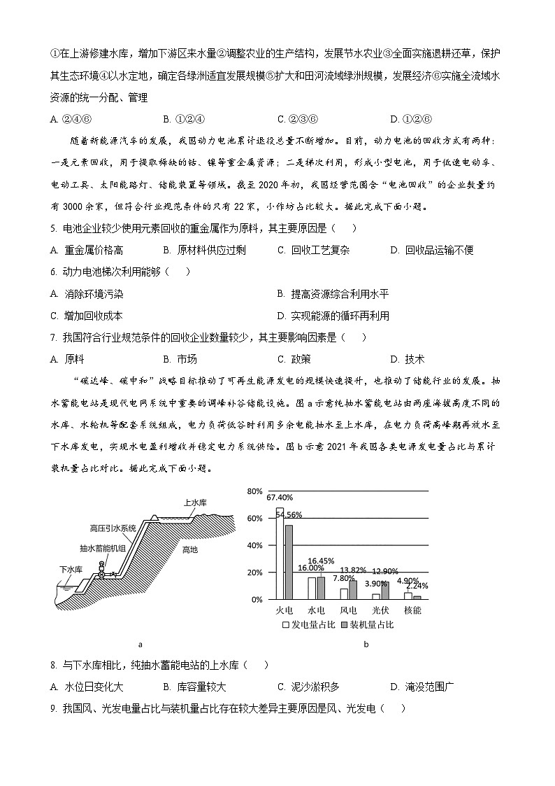 河北省邯郸市大名县第一中学2023-2024学年高二下学期3月月考地理试卷(原卷版)第2页