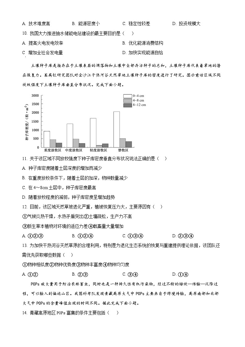 河北省邯郸市大名县第一中学2023-2024学年高二下学期3月月考地理试卷(原卷版)第3页
