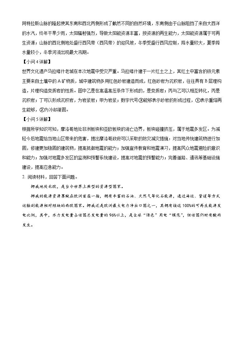 2024届上海市杨浦区高三二模地理试卷(原卷版+解析版)03