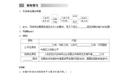 高中地理人教版 (2019)必修 第二册第二节 走向人地协调——可持续发展学案设计