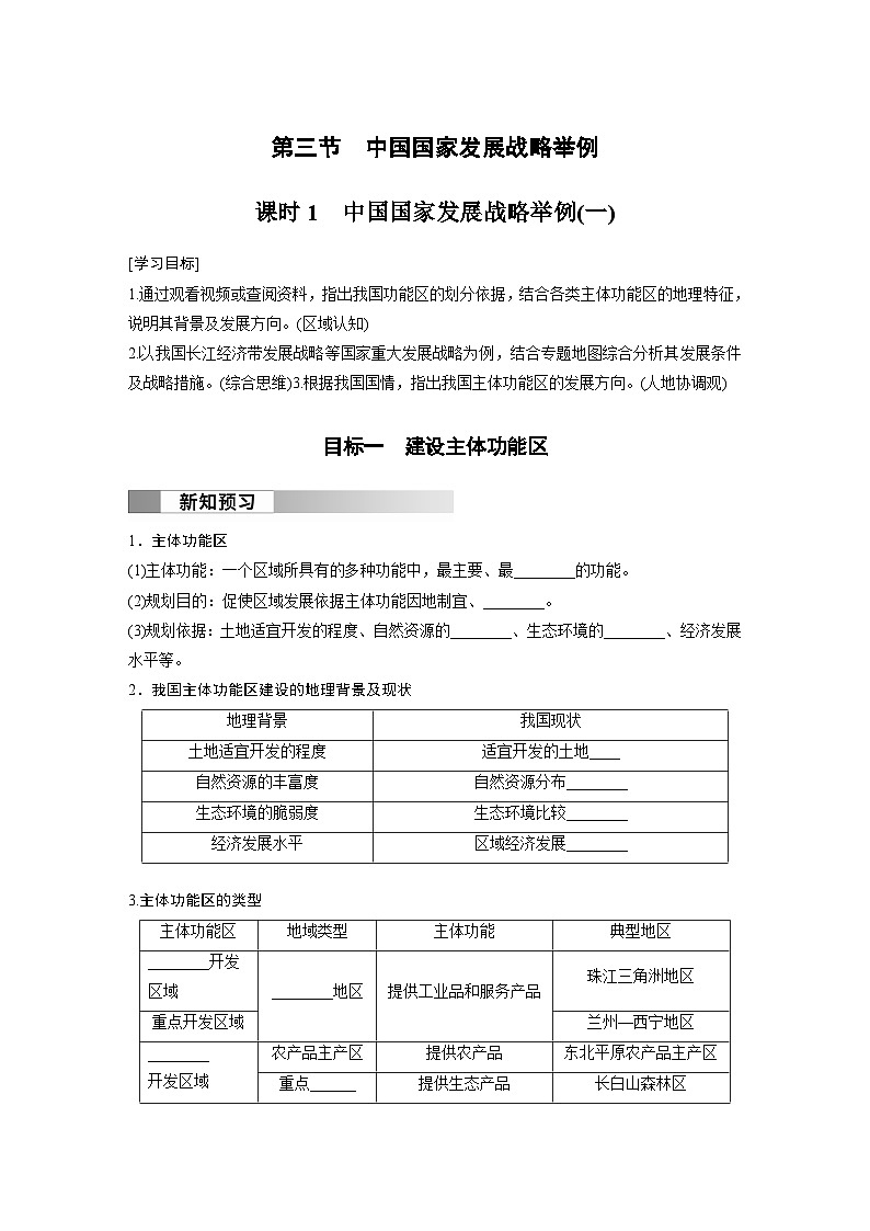 第五章 环境与发展 第三节 中国国家发展战略举例 课时1 中国国家发展战略举例(一) 学案(含答案)-2024春高中地理必修2(人教版)第1页