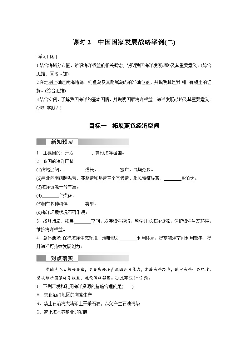 第五章 环境与发展 第三节 中国国家发展战略举例 课时2 中国国家发展战略举例(二) 学案(含答案)-2024春高中地理必修2(人教版)01