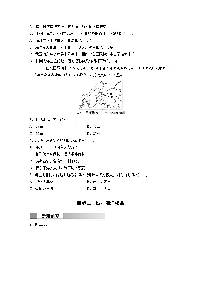 第五章 环境与发展 第三节 中国国家发展战略举例 课时2 中国国家发展战略举例(二) 学案(含答案)-2024春高中地理必修2(人教版)02