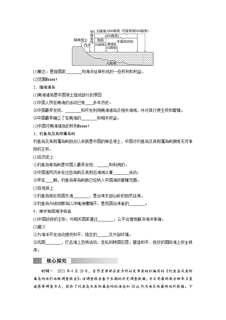 第五章 环境与发展 第三节 中国国家发展战略举例 课时2 中国国家发展战略举例(二) 学案(含答案)-2024春高中地理必修2(人教版)03