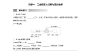 高中第二节 工业区位因素及其变化学案设计