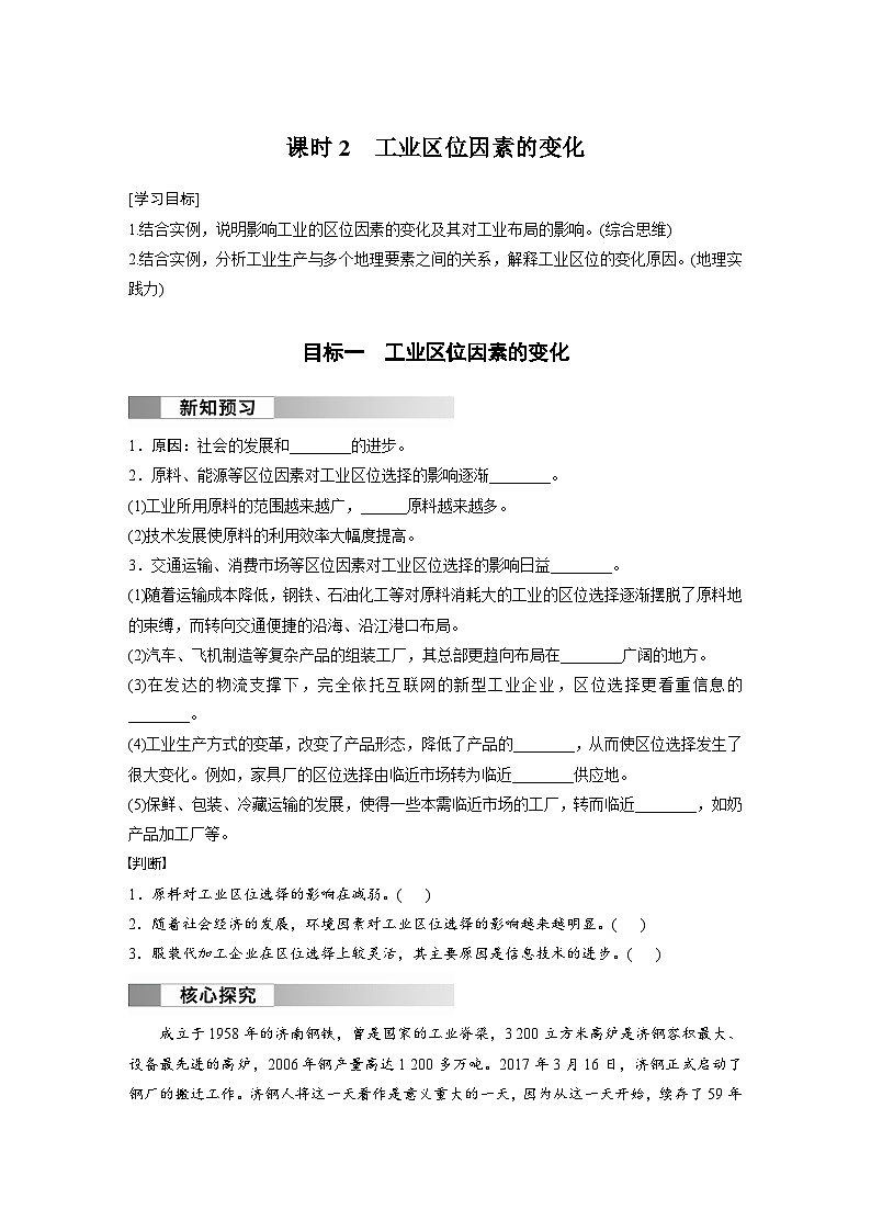 第三章 产业区位因素 第二节 工业区位因素及其变化 课时2 工业区位因素的变化 学案(含答案)-2024春高中地理必修2(人教版)01