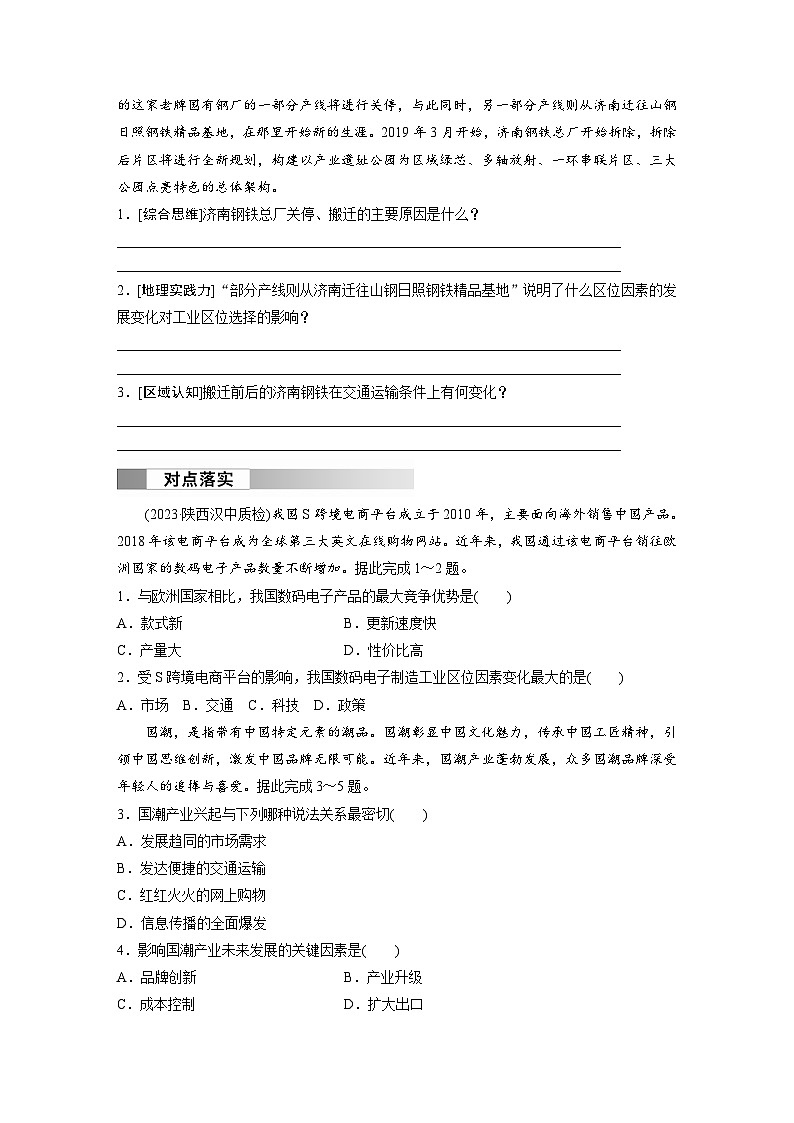 第三章 产业区位因素 第二节 工业区位因素及其变化 课时2 工业区位因素的变化 学案(含答案)-2024春高中地理必修2(人教版)02