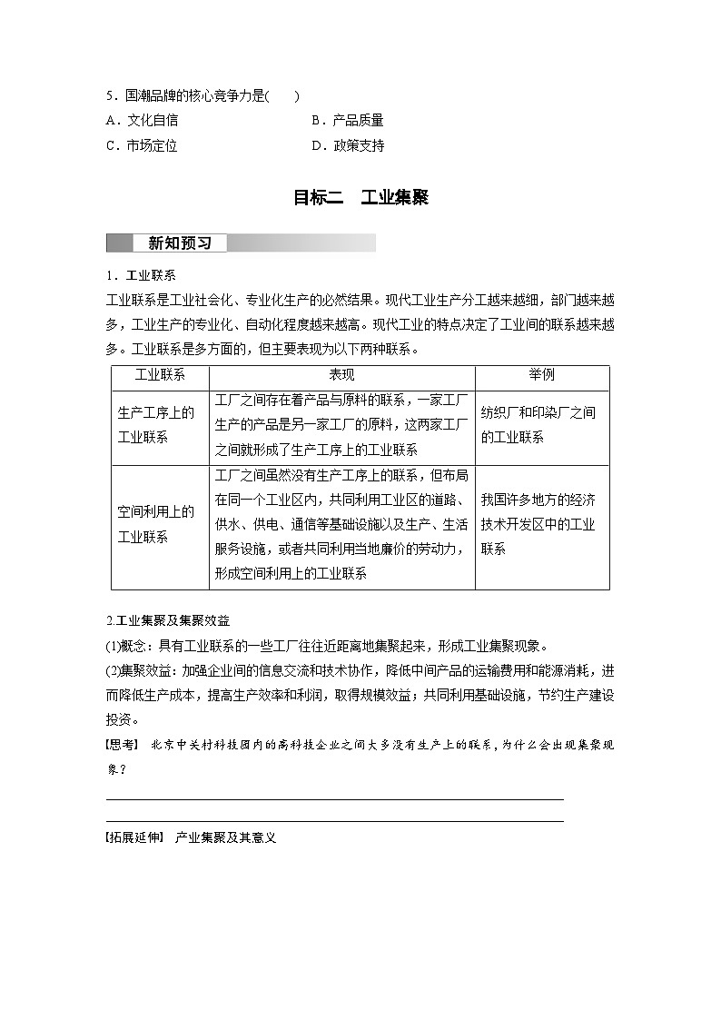 第三章 产业区位因素 第二节 工业区位因素及其变化 课时2 工业区位因素的变化 学案(含答案)-2024春高中地理必修2(人教版)03