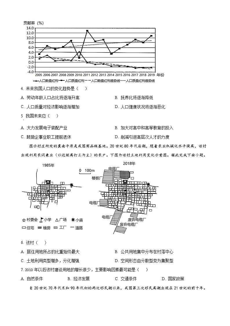 福建省华安县第一中学2023-2024学年高一下学期3月月考地理试题(原卷版)第2页